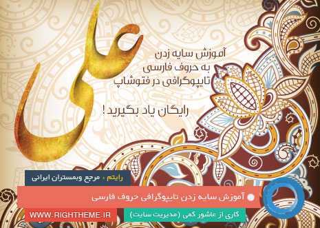 آموزش سایه زدن تایپوگرافی حروف فارسی